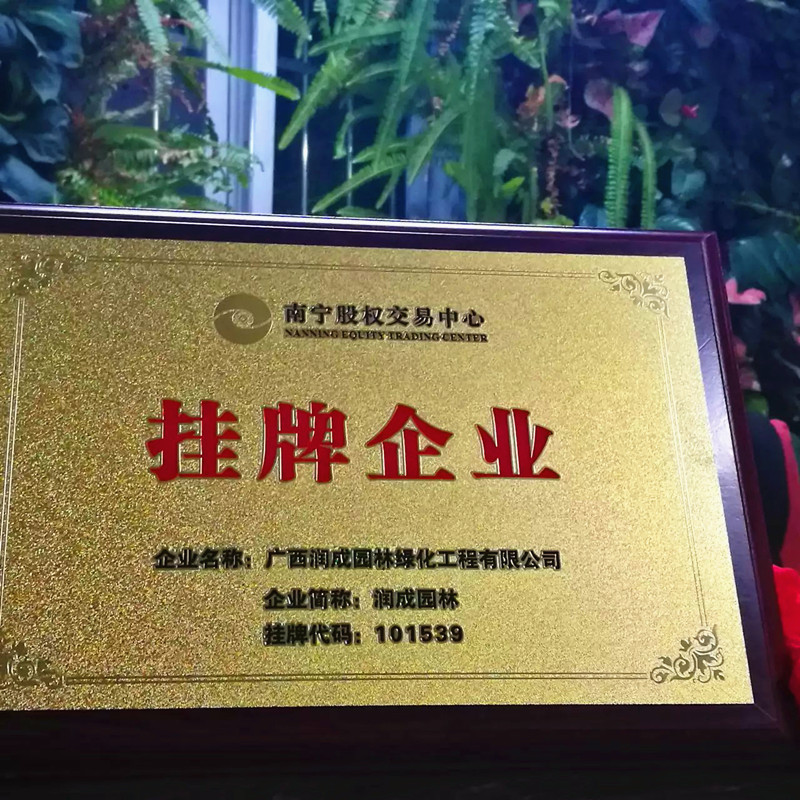 开云「中国」官方网站 *（已认证）广西园林行业通讯录编制单位
